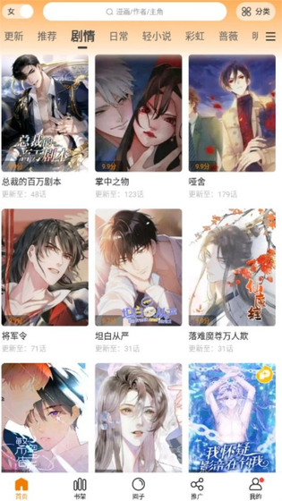 剧情分类书库