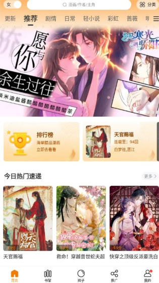 首页 推荐与热门速递